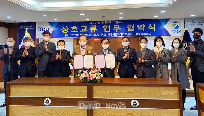 칠곡군, 대구가톨릭대와 상호교류 협약(MOU) 체결