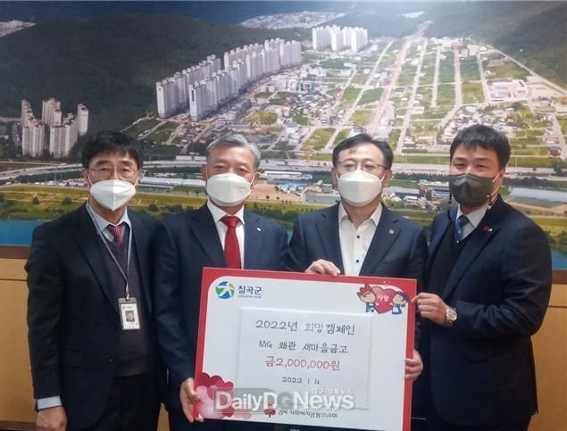MG왜관새마을금고, 이웃돕기 성금 기탁