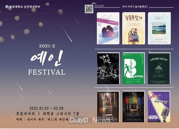 동양대 공연영상학부, 제11회 예인페스티벌 개최