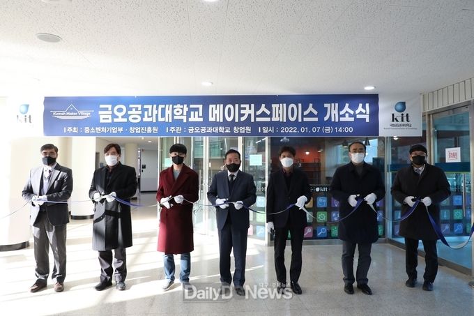 금오공대, 메이커 스페이스 공간 ‘메이커 빌리지’ 개소