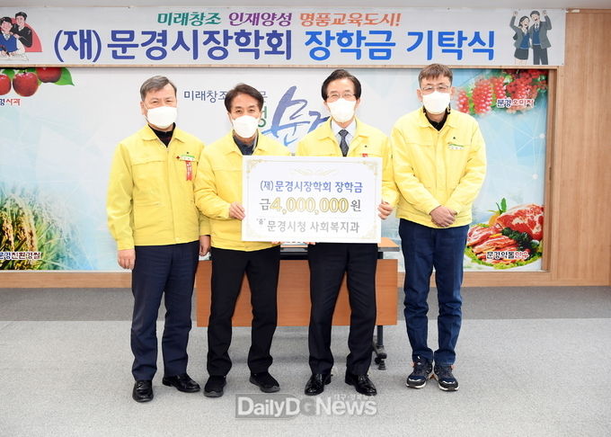 (재)문경시장학회, 지역인재 육성 장학금 기탁 줄 이어