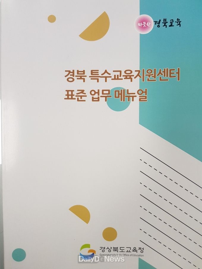 특수교육 지원센터 인사업무 매뉴얼 