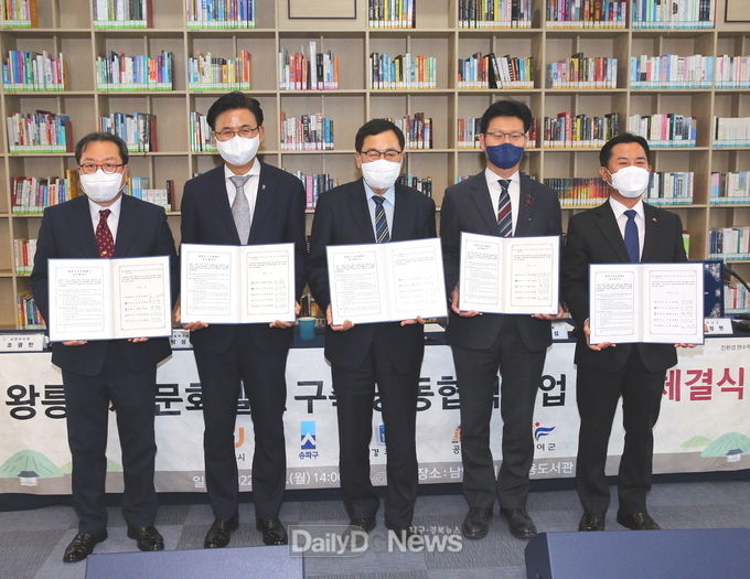 경주시, ‘왕릉도시 문화벨트 구축 공동협력사업’ MOU 체결