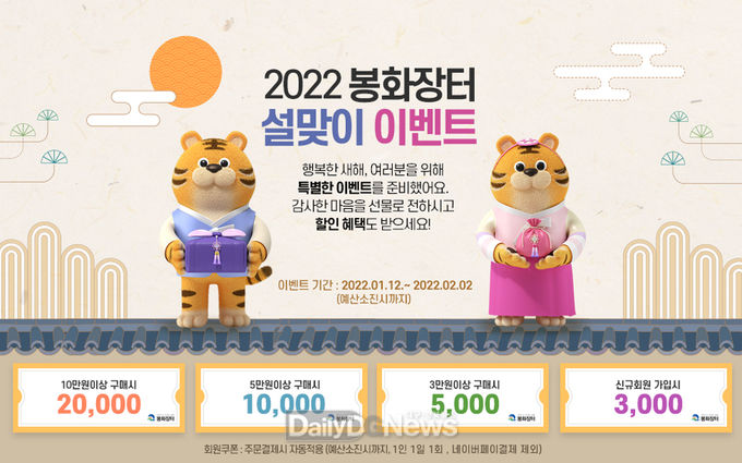 봉화장터 설맞이 이벤트 메인배너