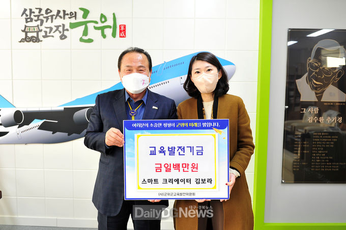 ㈜스마트 크리에이터 김보라 대표 교육발전기금 백만원 기탁