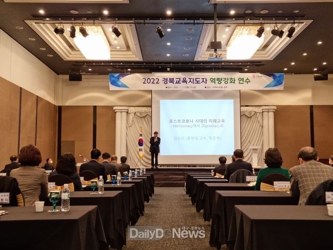 경북교육청, 미래교육 대전환 위한 경북교육지도자 역량 강화 연수 개최!