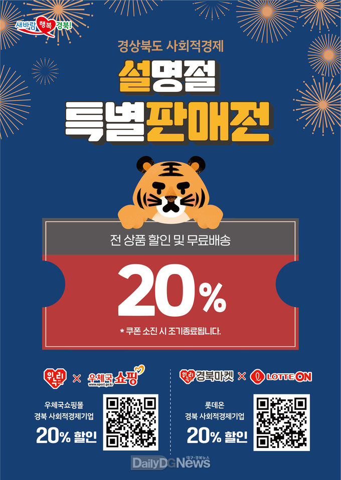 경북도, 26일까지 경북 사회적경제 우수상품 20% 할인판매