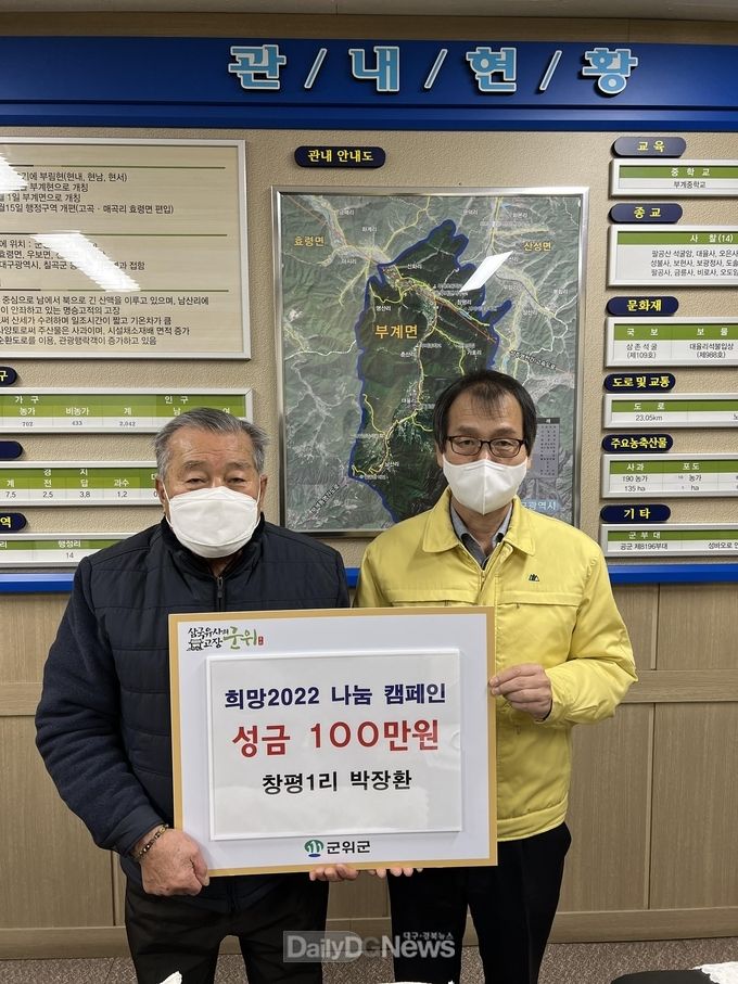 부계면 창평리 박장환씨, 희망성금 기탁