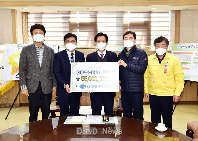 , 대구은행 5천5백만 원 기탁