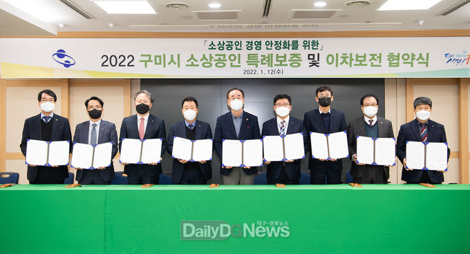 구미시, 소상공인 특례보증 및 이차보전 업무 협약체결