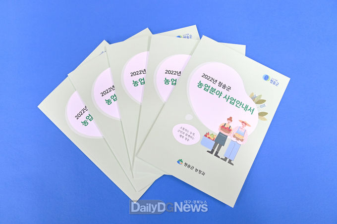 2022년 농업분야 주요사업 안내서 배부