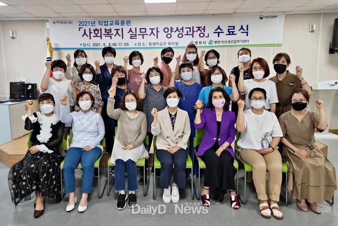 2021년 직업교육훈련 사회복지 실무자 양성과정 수료식