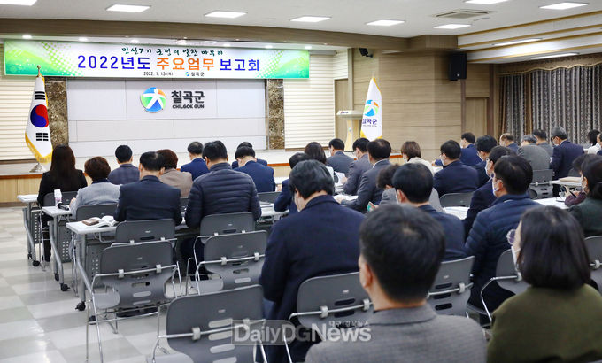 칠곡군, 새해 주요업무보고회 개최