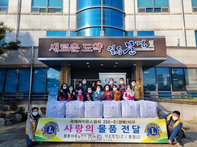 ‘점촌이화ㆍ점촌ㆍ점촌중앙ㆍ문경라이온스클럽 합동기부’