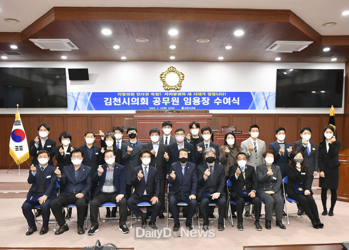 김천시의회, 사무국 공무원 임용장 수여