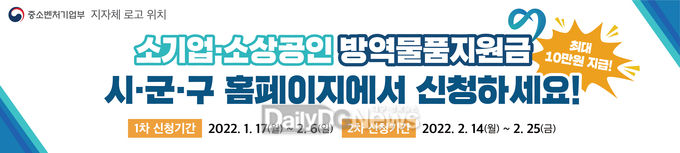 경산시, 소기업·소상공인 방역 물품비 지원사업 신청 접수