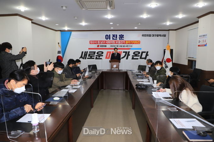이진훈 전 수성구청장 대구 중·남구 국회의원 보궐선거 출마 기자회견 모습. (사진=이준호 기자)