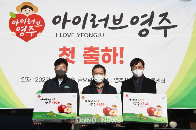 영주시 통합브랜드 아이러브영주 첫 출하