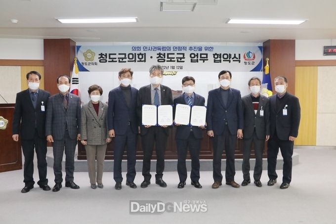 청도군의회, 청도군과‘인사권 독립’업무 협약식 개최