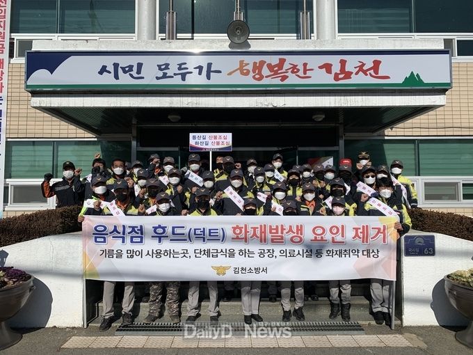 김천소방서, “겨울철 3대 전기제품 안전수칙”준수 당부
