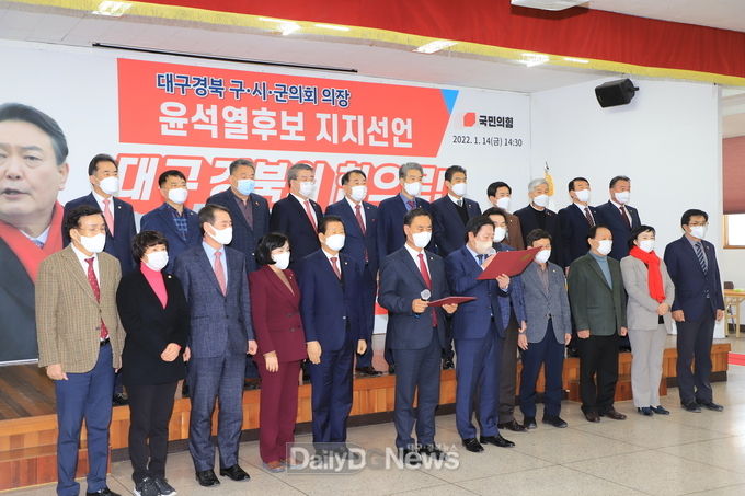 대구경북 구시군 의회 의장들이 14일 국민의힘 대구시당에서 윤석열 후보 지지선언을 하고 있다. (사진=이준호 기자)