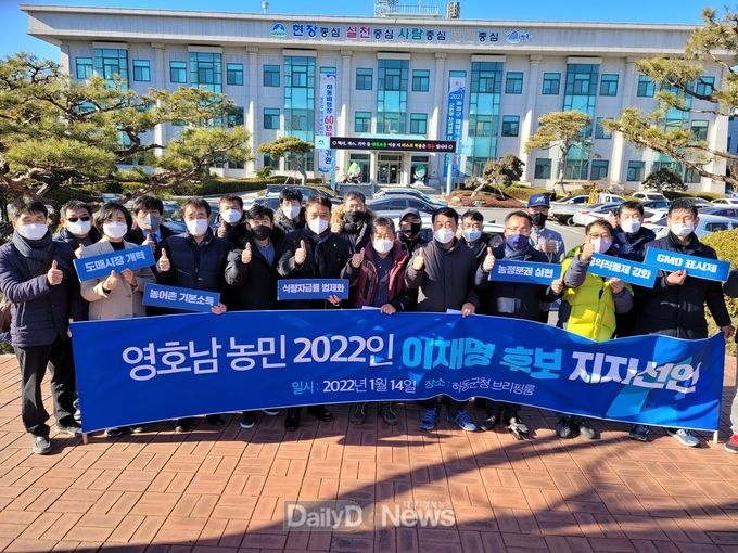 1월 14일 경남 하동군청에서 영호남의 농민 2022명이 더불어민주당 이재명 대선 후보 지지 선언 후 기념 촬영을 하고 있다.