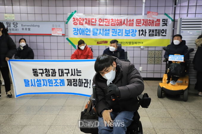 대구장애인단체들이 14일 반월당역 승강장에서 집회를 가지고 있다. (사진=이준호 기자)