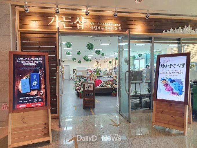 국립백두대간수목원 가든샵 전경