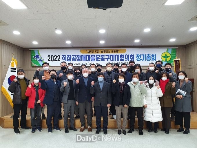 2022 직장·공장새마을운동구미시협의회, 정기총회 개최
