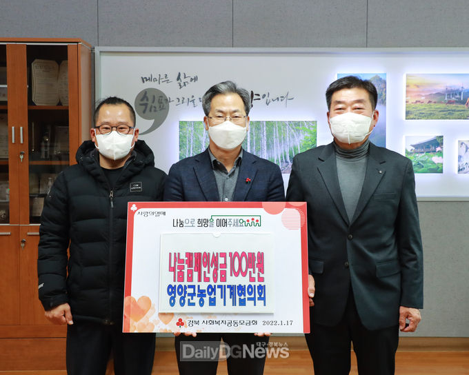 영양군농업기계협의회 희망2022나눔캠페인 성금기탁