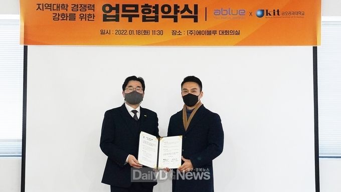 국립금오공대 입학본부, ㈜에이블루와 업무협약 체결