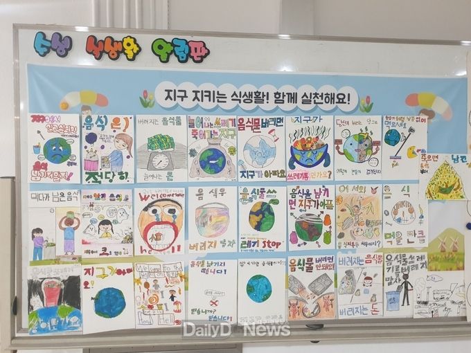 대구 수성초 식생활 알림판 모습. (사진=대구시교육청 제공)