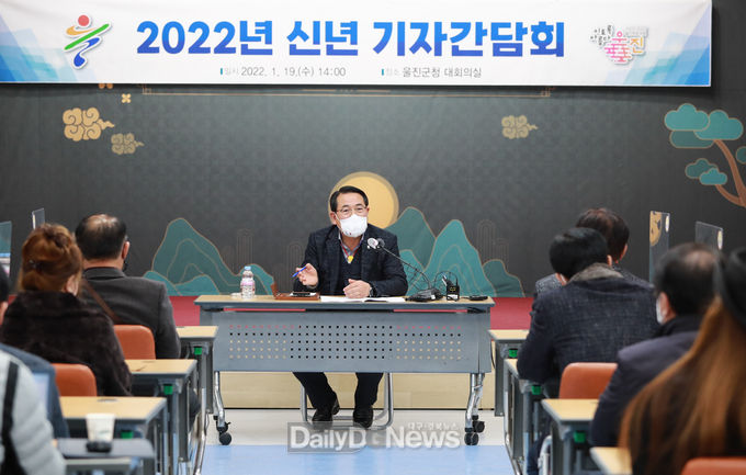 울진군 , 2022 신년 기자 간담회 개최