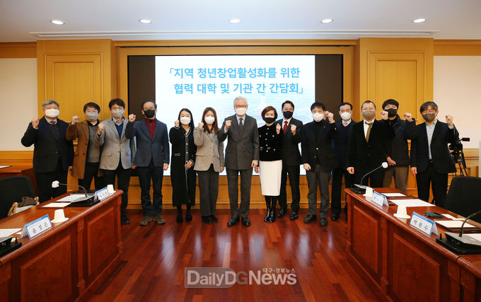 계명대학교 '지역 청년창업활성화를 위한 협력 대학 및 기관 간 간담회' 모습. (사진=계명대 제공)