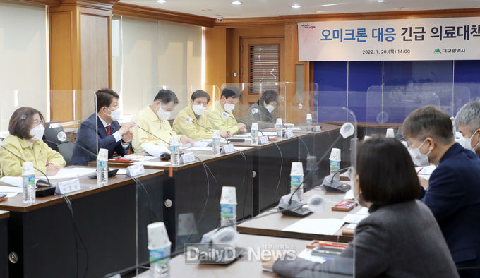 대구시 오미크론 대응 긴급 의료대책회의 모습. (사진=대구시 제공)