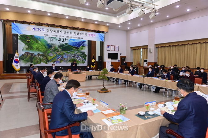 경북시군의장협의회 월례회