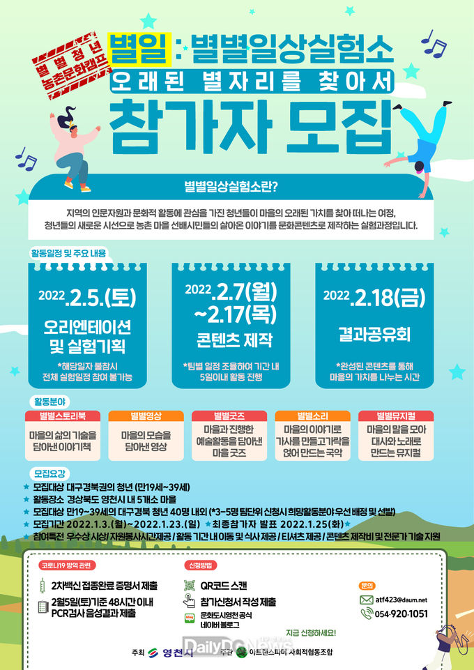 영천시) 별별농촌생활캠프 포스터