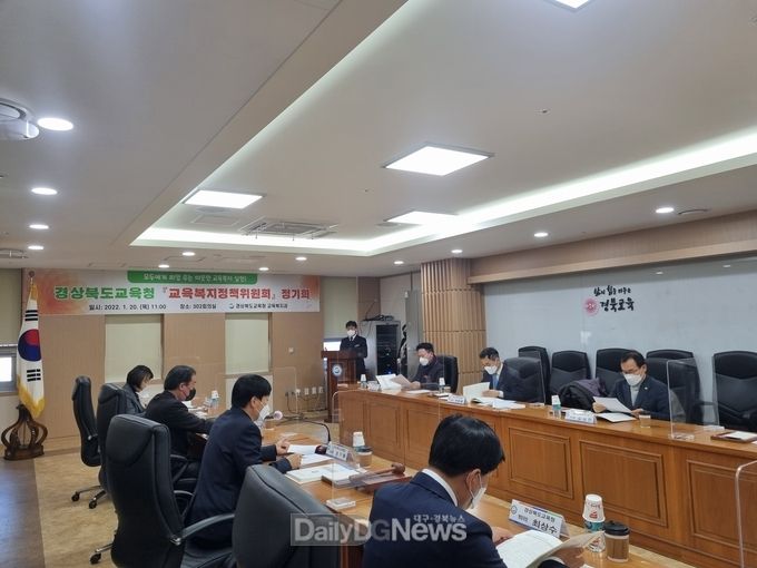 경상북도교육청 교육복지정책위원회 정기회 개최