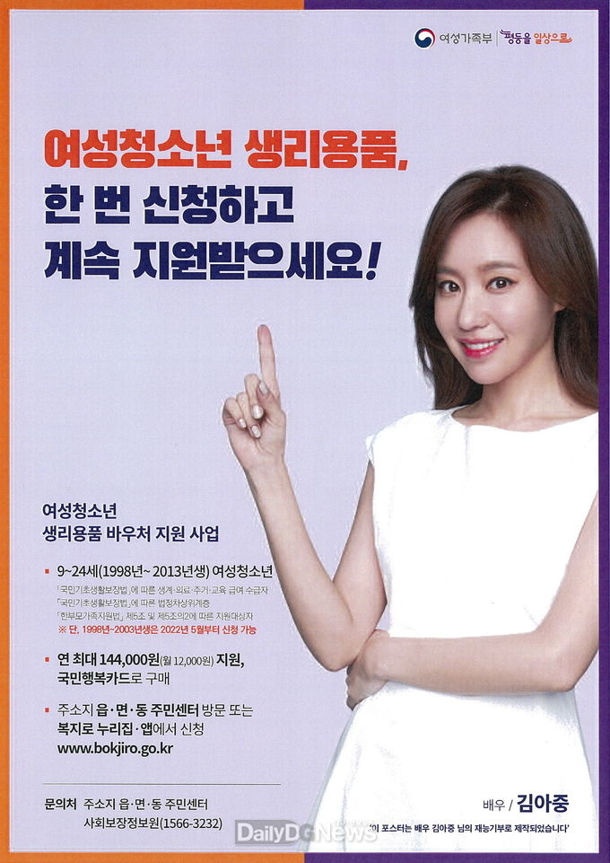 경주시, 2022년 여성 청소년 보건위생물품 바우처 지원