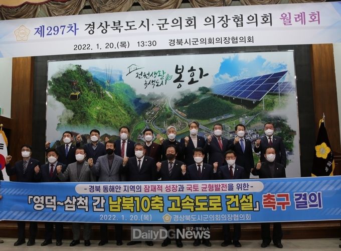 울진군의회, 영덕~삼척 간 남북10축 고속도로 건설 촉구 결의안 제안
