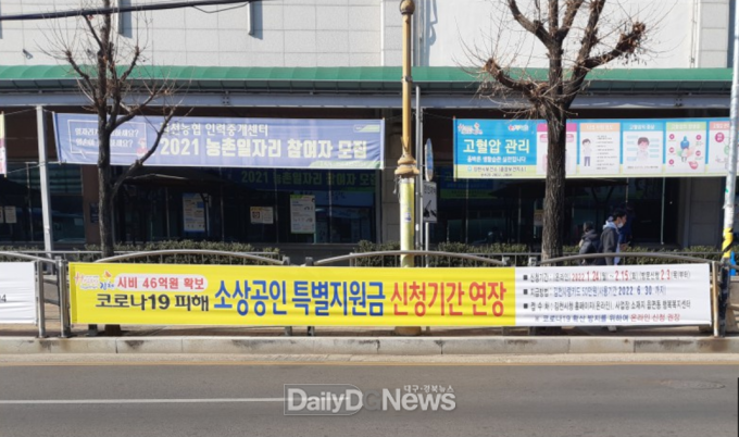 김천시, 소상공인 특별지원금(50만원) 신청기간 연장