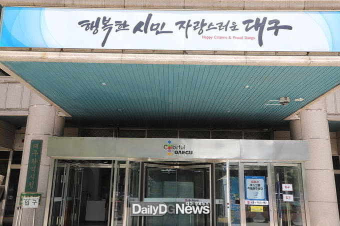 대구시청사 전경. (사진=이준호 기자)