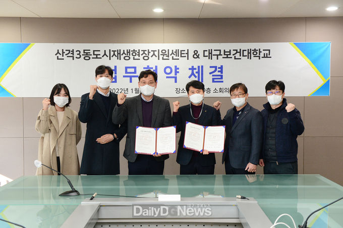 대구보건대학교와 산격3동 도시재생현징지원센터가 업무협약 체결하는 모습. (사진=대구보건대 제공)