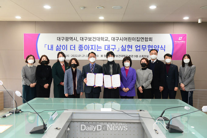 대구보건대학교, 대굿, 대구시어린이집연합회 보육발전을 위한 MOU 체결 모습. (사진=대구보건대 제공)