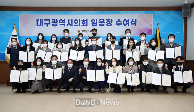 대구시의회 1월 25일 임용장 수여식 모습. (사진=대구시의회 제공)