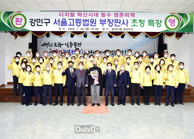 문경시, 강민구 서울고등법원 부장판사 초청 특강 개최