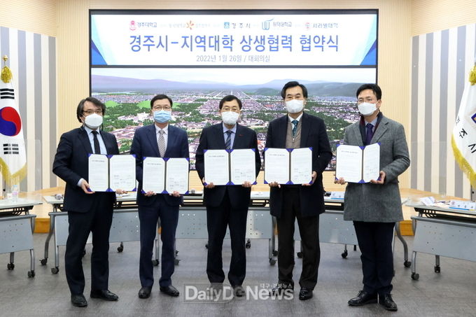 경주시-지역 대학 상생협력 MOU 체결