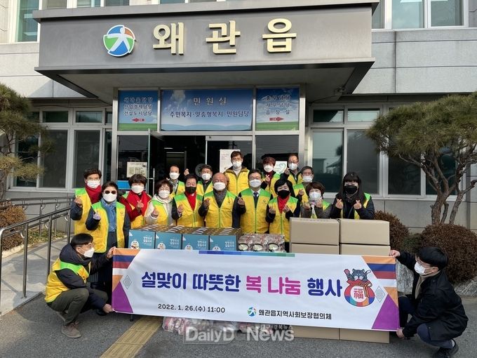 왜관읍지역사회보장협의체, “설맞이 따뜻한 복 나눔”