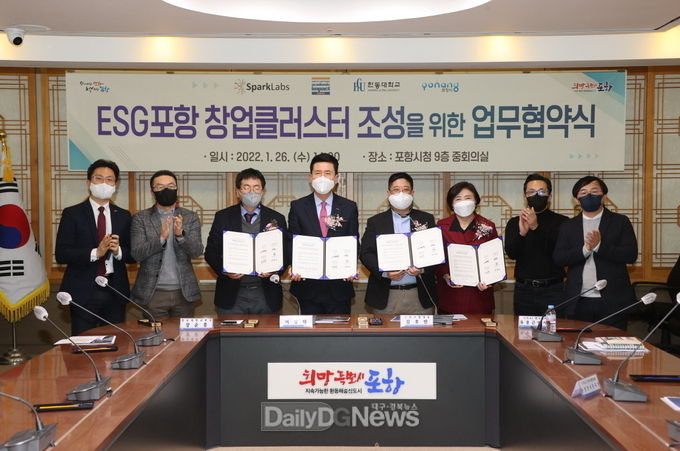  포항시, 세계 최초 ESG 창업 클러스터 조성에 속도 낸다