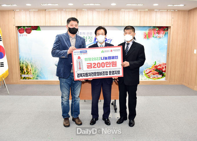 문경시, ‘희망2022 나눔캠페인’막바지 성금 및 현물 기부 줄이어